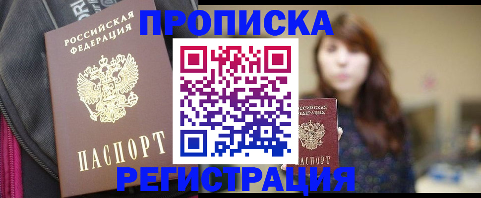 пропишу в квартире в Красноярском крае